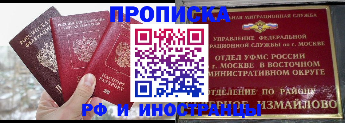 прописка для школы в Омской области