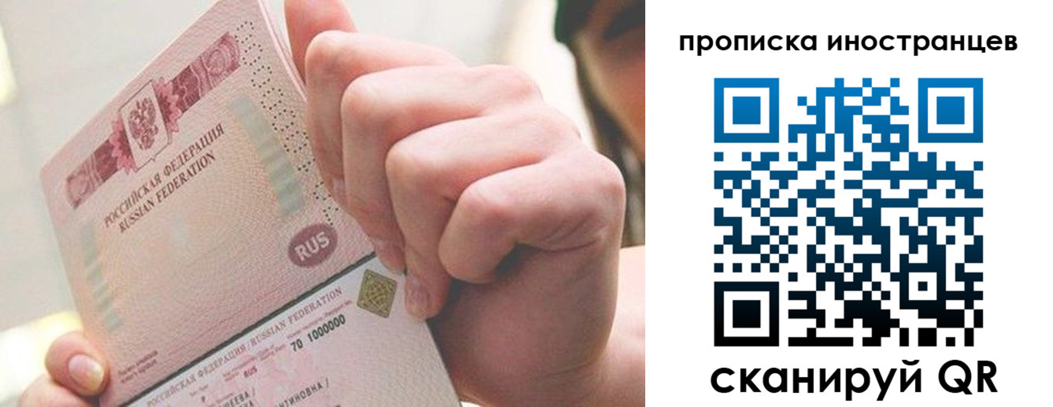 прописка в Омской области