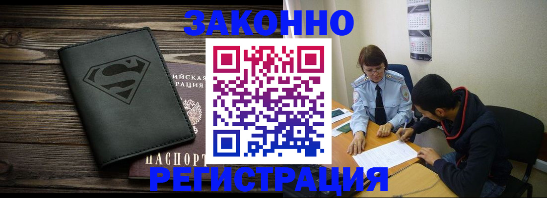 временная регистрация для всех в Омской области