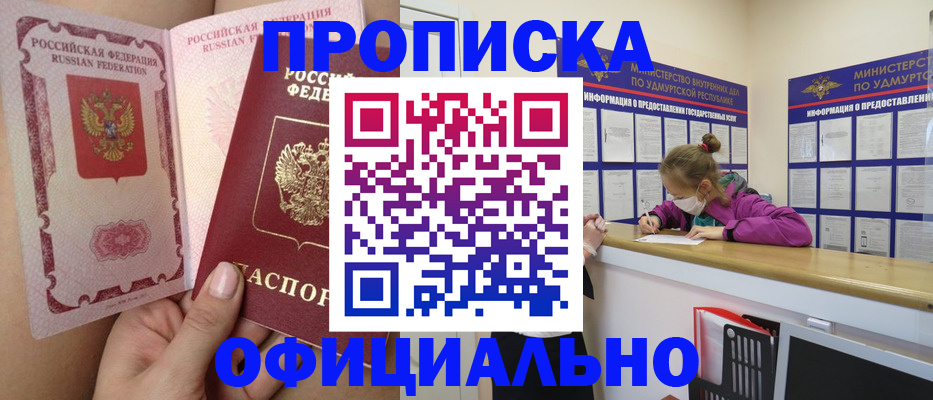 прописка для школы в Омской области
