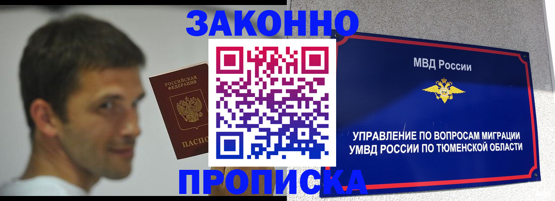 временная регистрация купить в Омской области