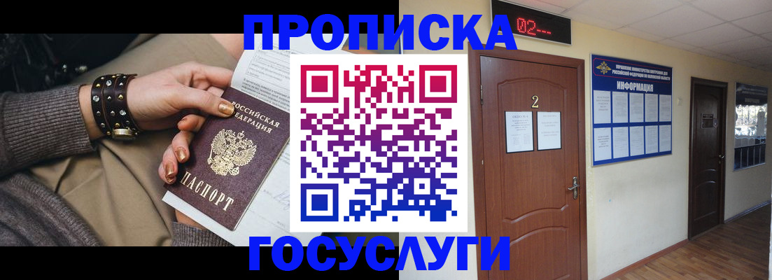 временная регистрация адрес в Омской области