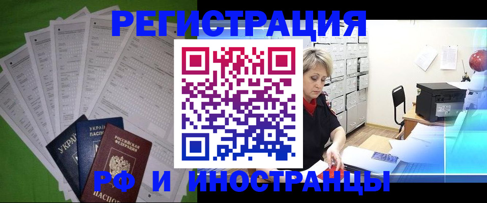 миграционный учет в Омской области